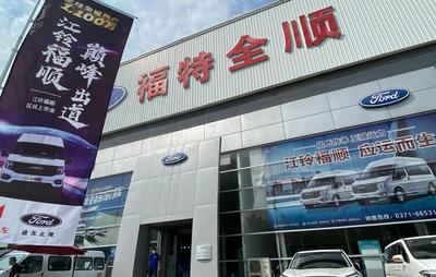 河南省福順汽車銷售