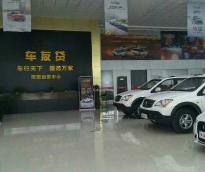 【河南車(chē)友貸-汽車(chē)分期招代理】_