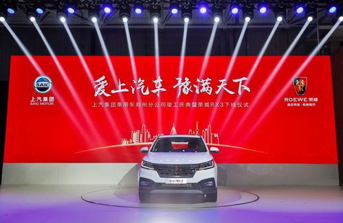 互聯(lián)網(wǎng)SUV新勢(shì)力榮威RX3鄭州工廠下線，新工廠助力熱銷浪潮